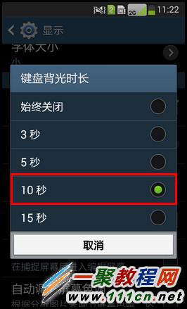 三星手机键盘背光灯时长怎么设置?