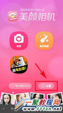 美颜相机拍照声音怎么关?