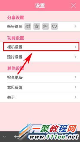 美颜相机拍照声音怎么关?