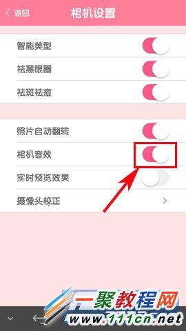 美颜相机拍照声音怎么关?