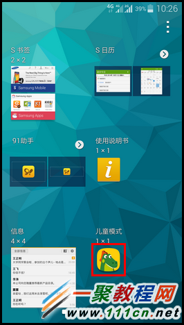 Galaxy S5如何进入儿童模式?