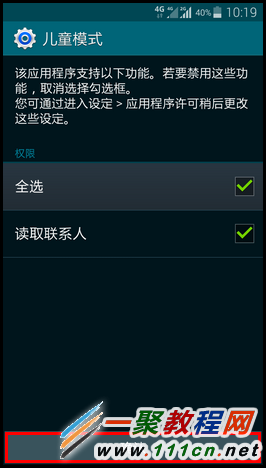 Galaxy S5如何进入儿童模式?