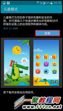 Galaxy S5如何进入儿童模式?