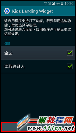 Galaxy S5如何进入儿童模式?
