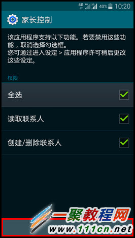 Galaxy S5如何进入儿童模式?