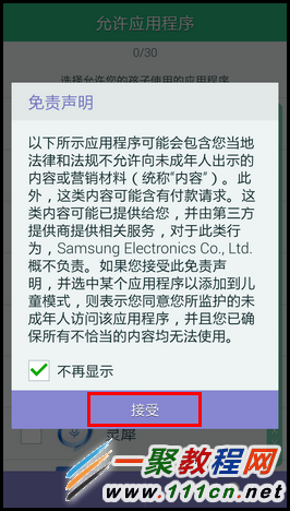 Galaxy S5如何进入儿童模式?