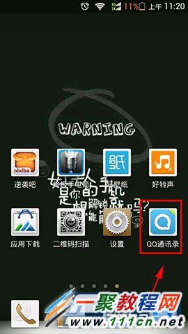 QQ通讯录定时发短信怎么设置?