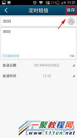 QQ通讯录定时发短信怎么设置?