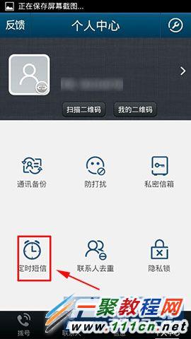 QQ通讯录定时发短信怎么设置?