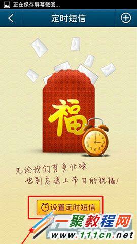QQ通讯录定时发短信怎么设置?