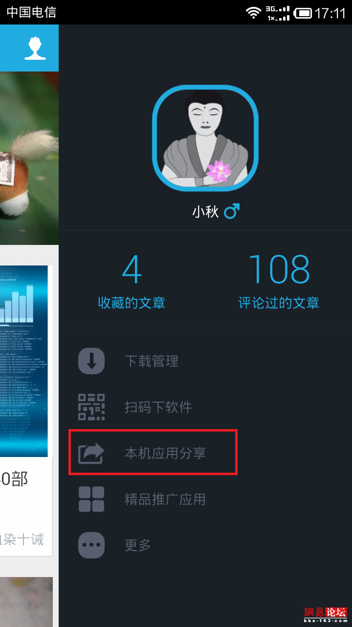 如何快速分享手机里的app给好友？