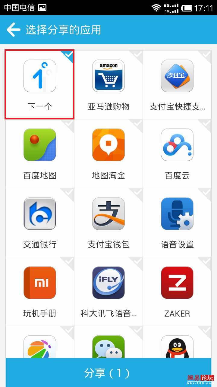 如何快速分享手机里的app给好友？