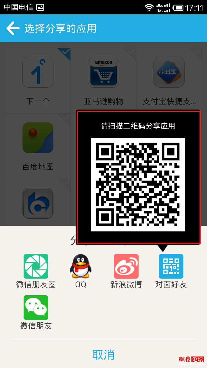 如何快速分享手机里的app给好友？