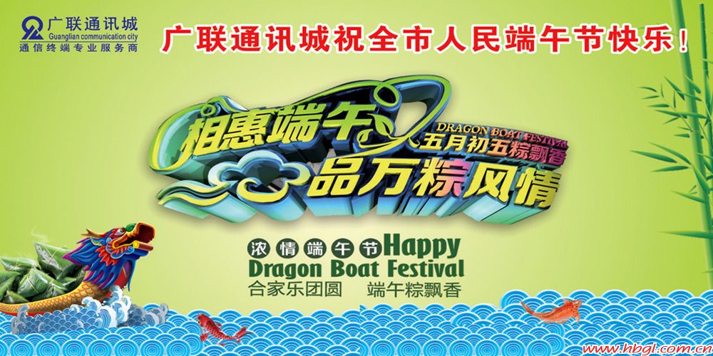 广联优惠“粽”情享