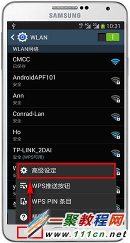 三星Note3如何设置实现WLAN跟流量自动切换