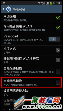 三星Note3如何设置实现WLAN跟流量自动切换