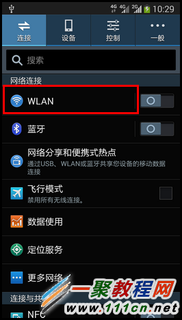 三星Note3如何设置实现WLAN跟流量自动切换