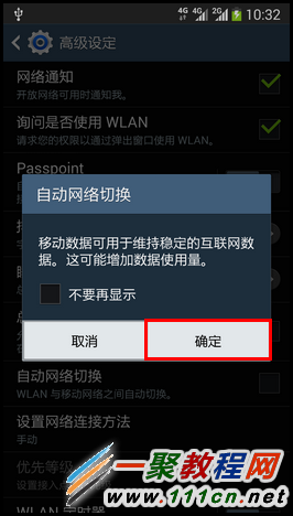 三星Note3如何设置实现WLAN跟流量自动切换