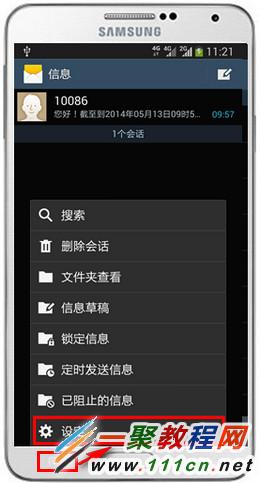 三星手机Note3 短信息发不出去怎么办