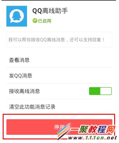 QQ一直显示在线状态如何取消？