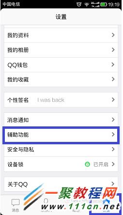 手机QQ聊天记录清除方法