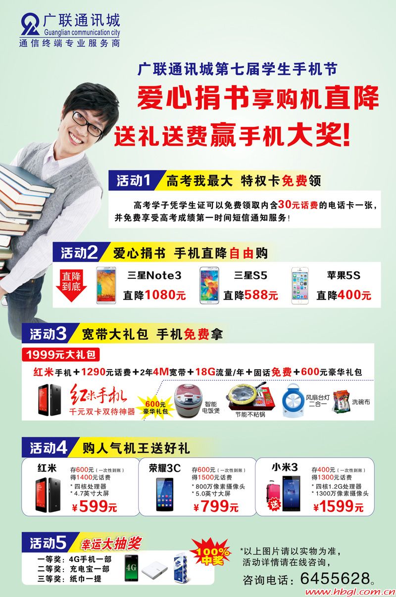 广联通讯城第七届学生手机节开幕啦！