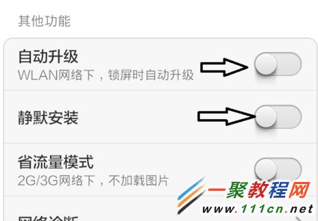 小米3怎么取消软件自动升级