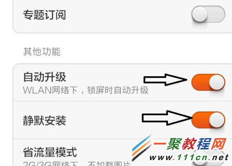 小米3怎么取消软件自动升级