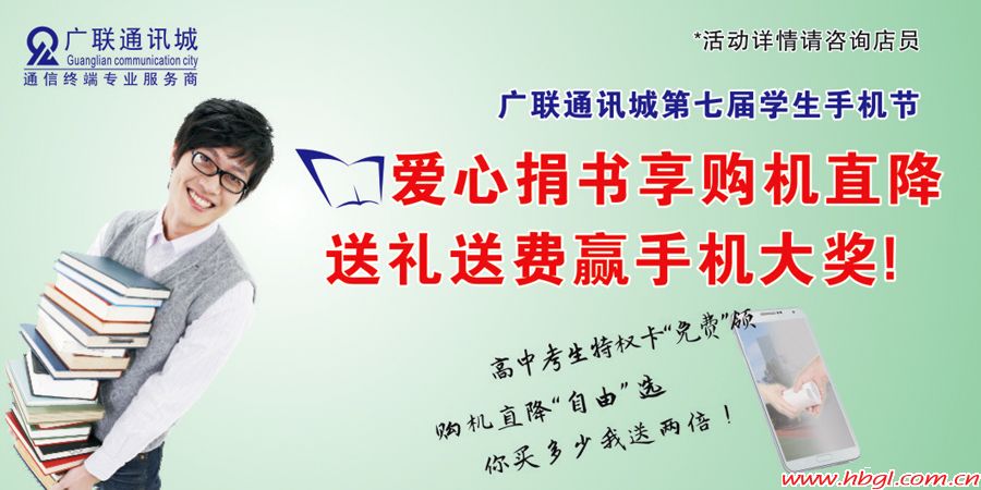 广联通讯城第七届学生手机节开幕啦！