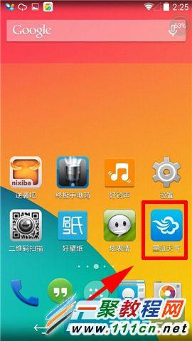 墨迹天气怎么打开天气壁纸？