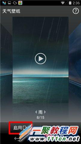 墨迹天气怎么打开天气壁纸？