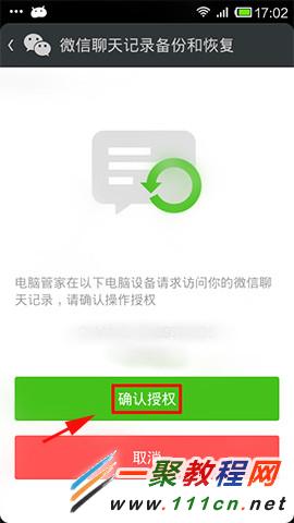 微信聊天记录怎么备份到电脑?