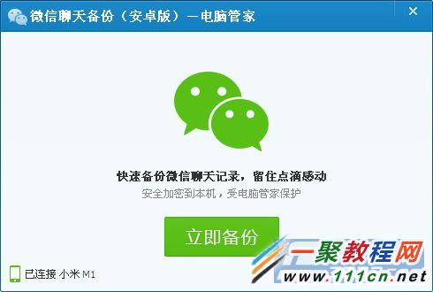 微信聊天记录怎么备份到电脑?
