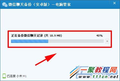 微信聊天记录怎么备份到电脑?