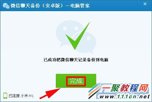 微信聊天记录怎么备份到电脑?