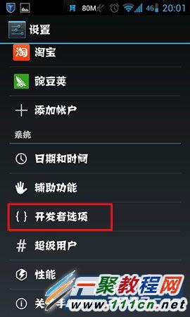 安卓手机开发者选项在哪里?