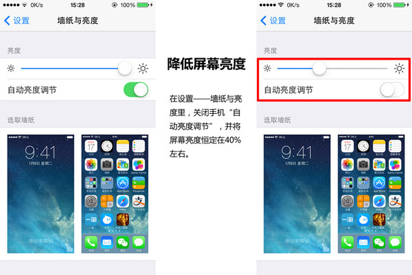 苹果iPhone手机省电设置教程