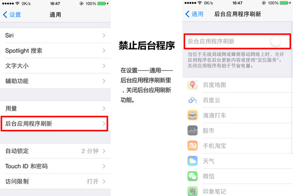 苹果iPhone手机省电设置教程