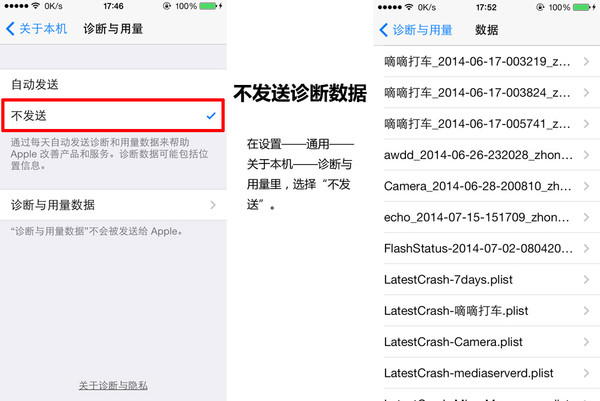 苹果iPhone手机省电设置教程