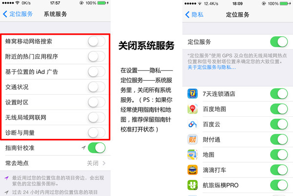苹果iPhone手机省电设置教程