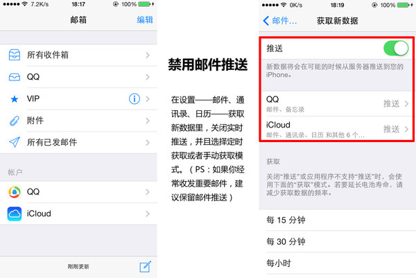 苹果iPhone手机省电设置教程