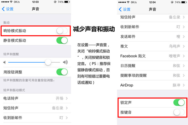 苹果iPhone手机省电设置教程
