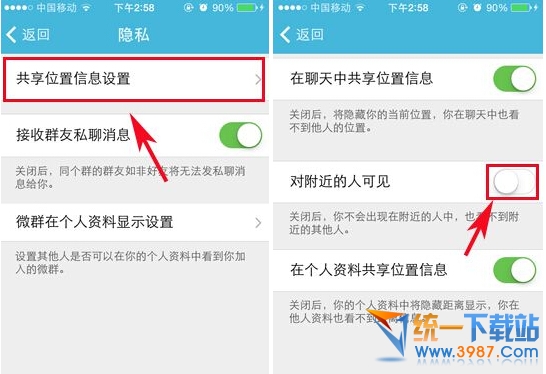 微群组对附近的人可见怎么设置关闭开启？