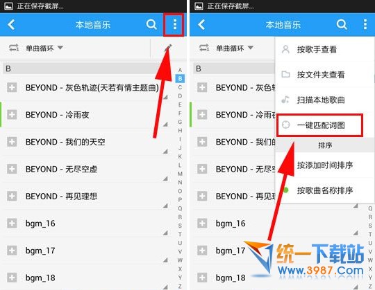 手机酷狗怎么一键匹配词图？
