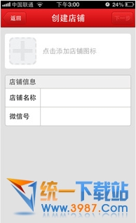 手机微店注册流程