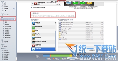 高德地图离线包安装教程