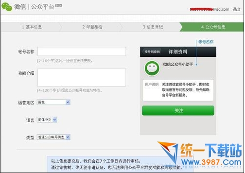 微信公众号怎么申请怎么注册