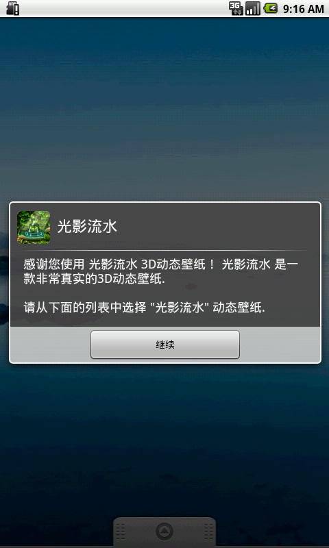 光影流水3D动态壁纸