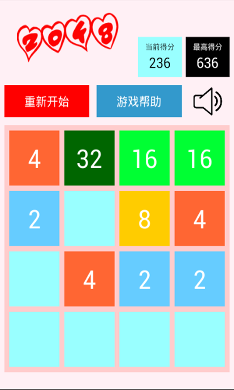 彩色的2048