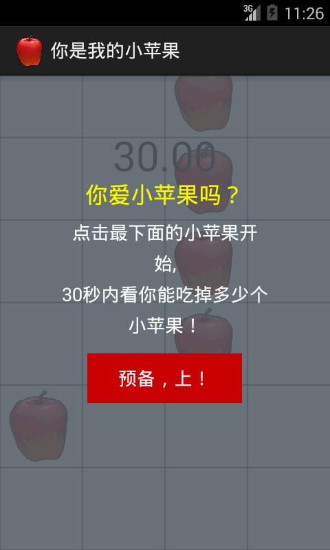 你是我的小苹果